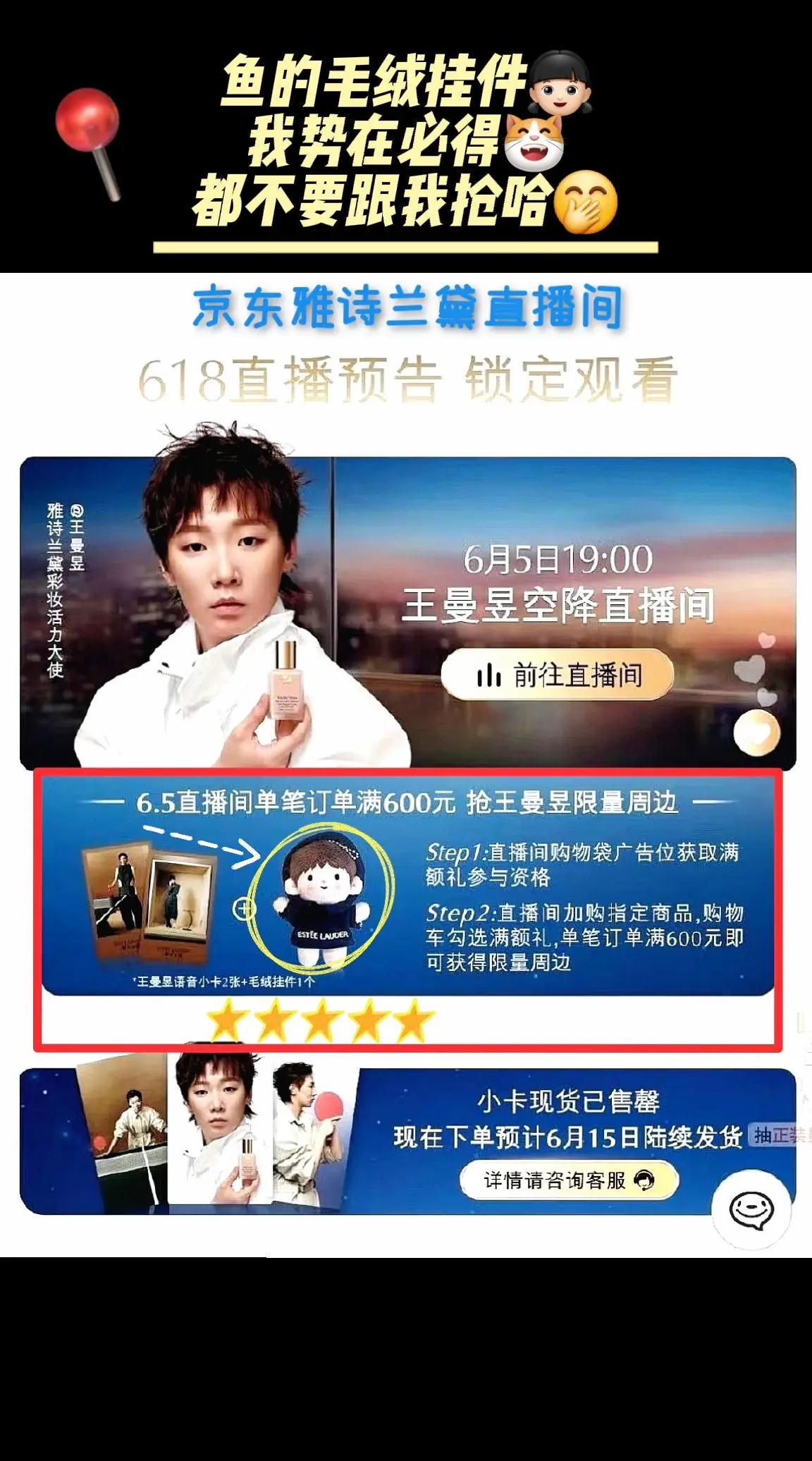 6月5号19:00 京东雅诗兰黛直播间 曼昱小卡和挂件我势在必得哈哈哈！
