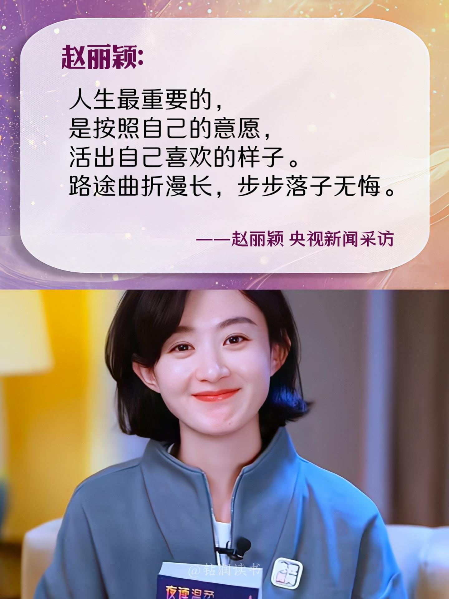 不愧是央妈出品的《夜读暖心日历》👍🏻。赵丽颖被央视邀请推荐夜读暖心...