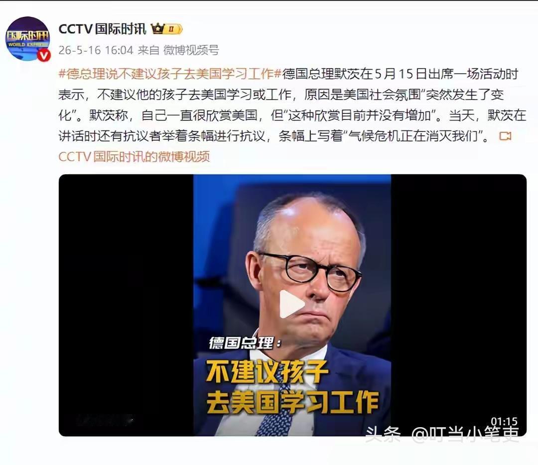 “不建议自己的孩子去美国学习工作，因为美国社会氛围‘突然发生了变化’”，德国总理
