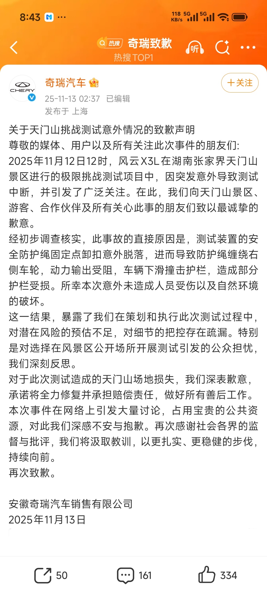 奇瑞凌晨发了篇致歉声明，说是因为保护钢缆搅进右轮导致的失控！！ 