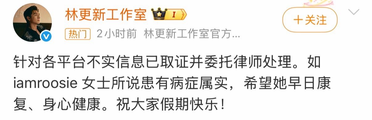 林更新工作室林更新工作室也发文辟谣了司晓迪爆料的内容。司晓迪iamroosie