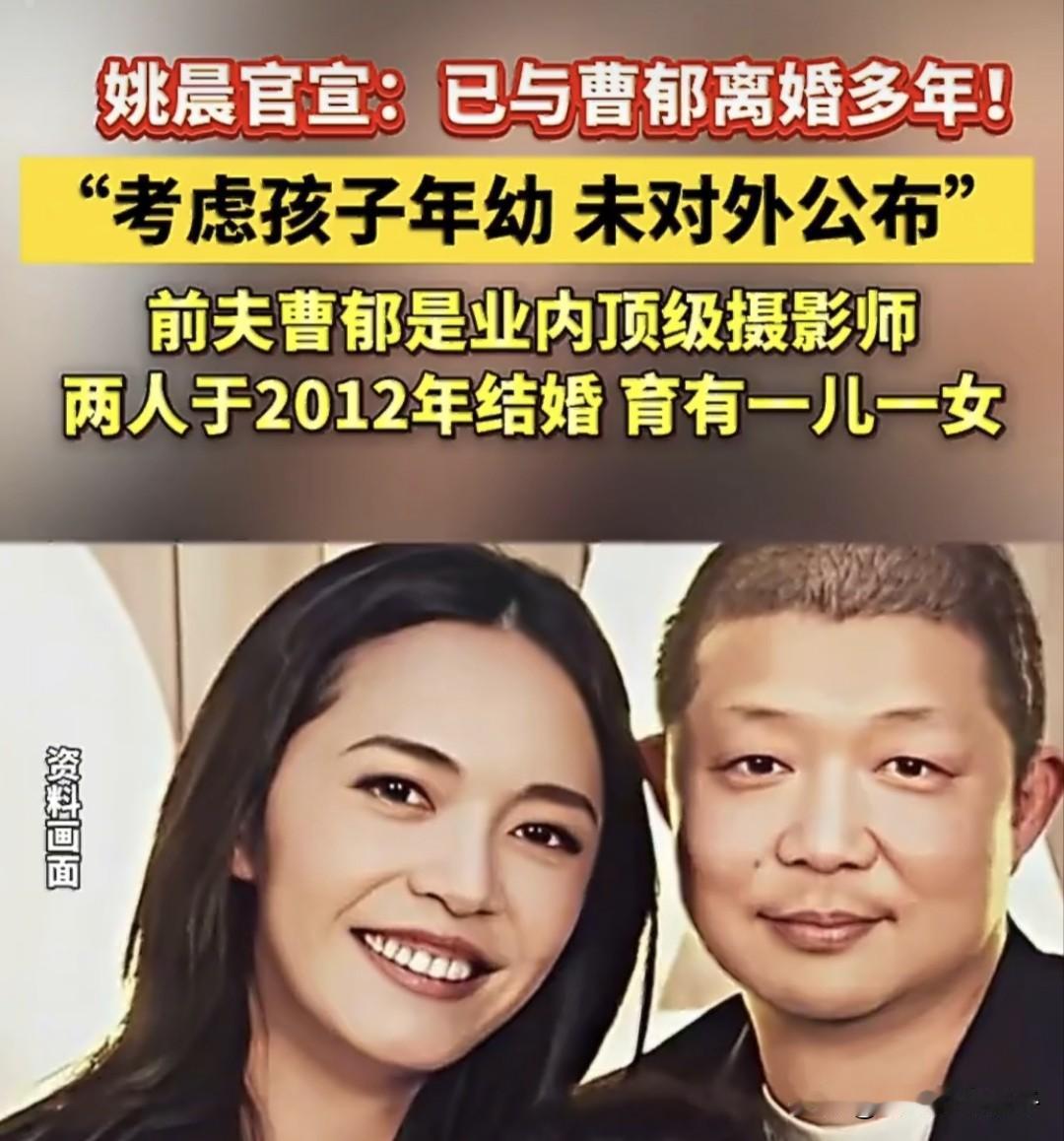 太突然了！姚晨曹郁官宣离婚……
3月16日，姚晨在社交平台发文，与曹郁发布联合声