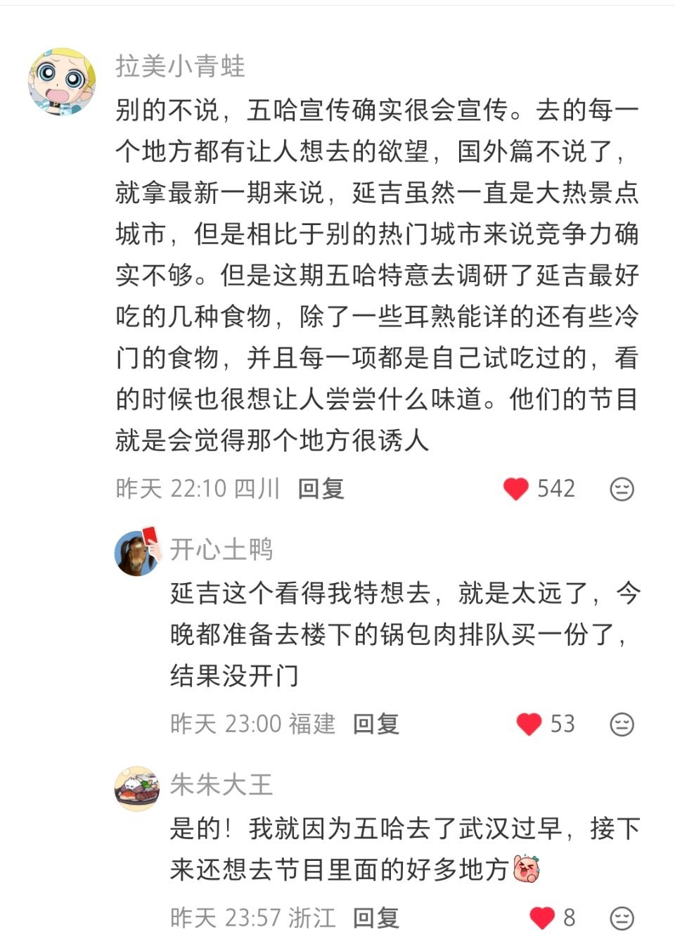想拉五哈共沉沦结果评论区全是在夸五哈低成本带动旅游的看五哈我真的种草了很多旅游地