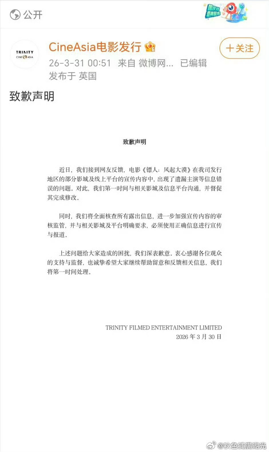 镖人海外发行方致歉因为出现遗漏主演等信息错误问题，镖人海外发行方致歉了。 