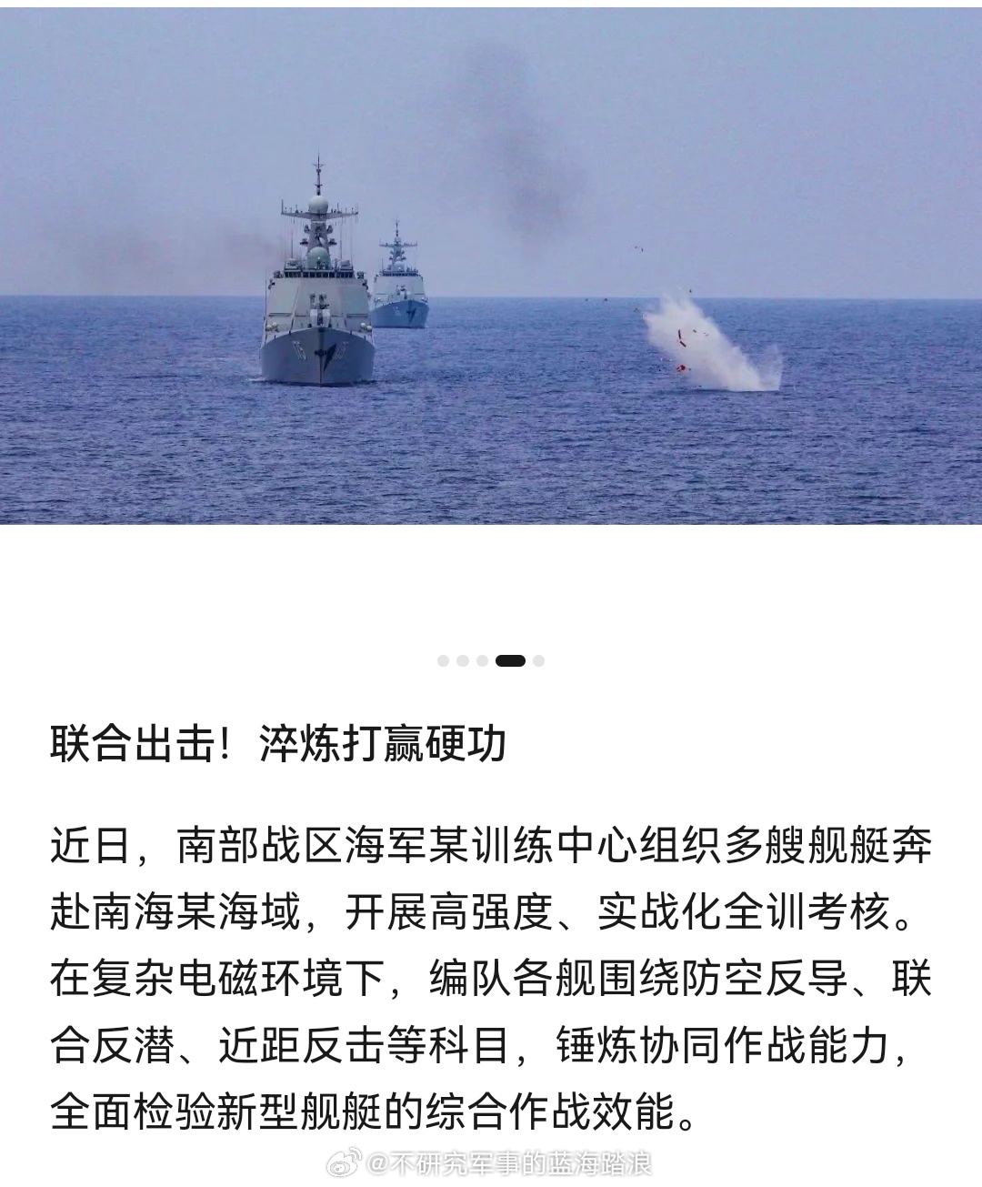 新166舰已参加全训考核 ​​​