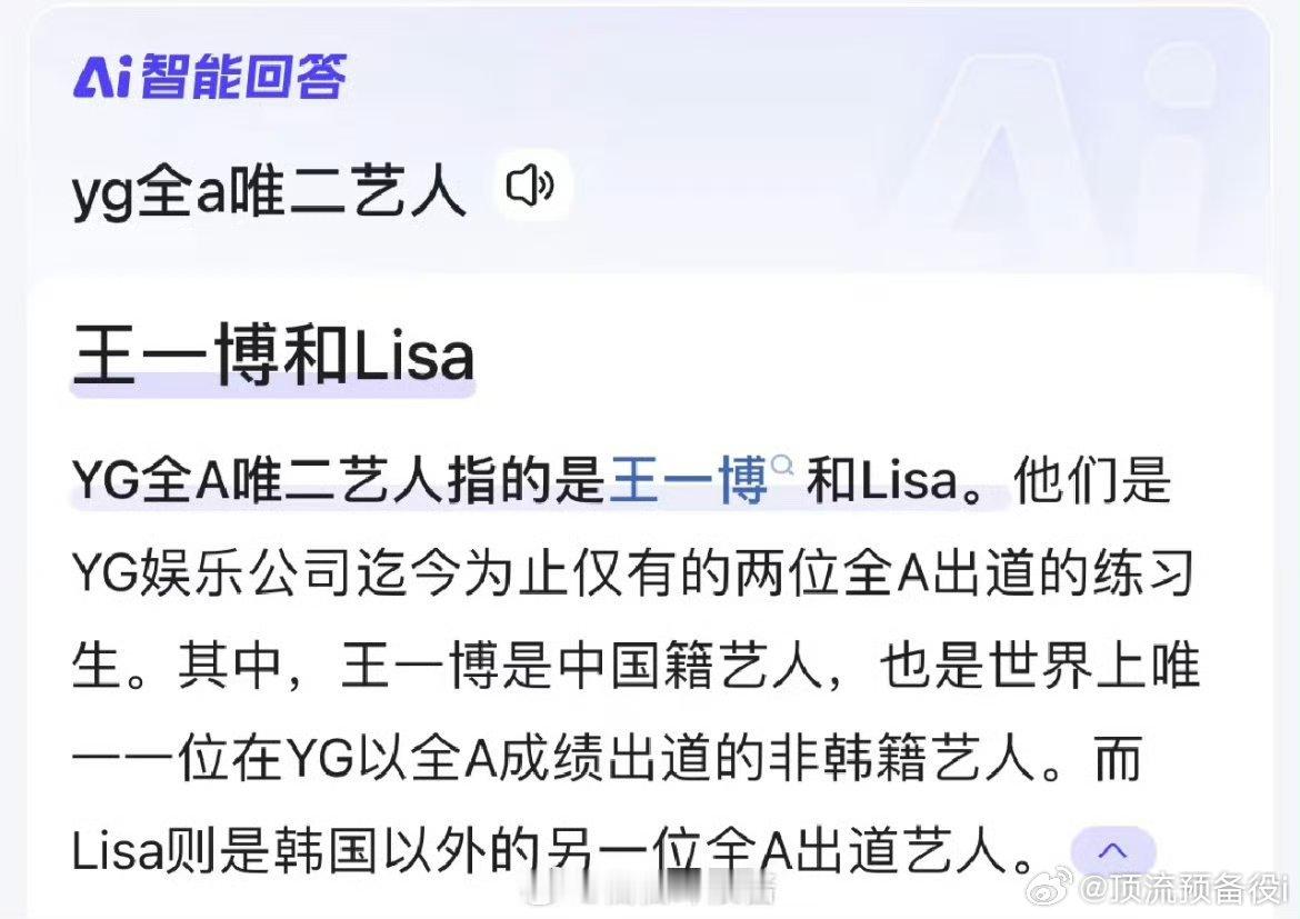 YG全A出道的艺人只有两个：王一博 Lisa ​​​我不会是最后一个知道的吧 ​
