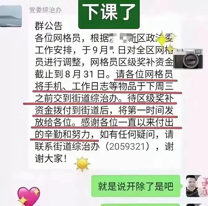 疫情方完全放开两年多了，才知道网格人员下课了，全国有450多万名网格人员神一样存