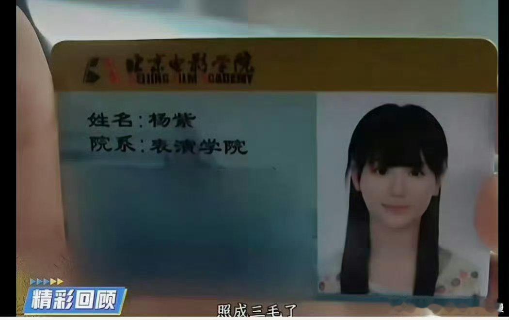 杨紫杨紫身份证上就是杨紫 没想到现在大家对于名字都这么刁钻了吗？杨紫之前在节目里