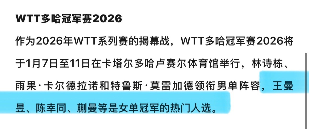 太好笑了 王艺迪有3个冠军赛冠军2个还是在2025年拿的直接就跳过了老鸭现在冠军