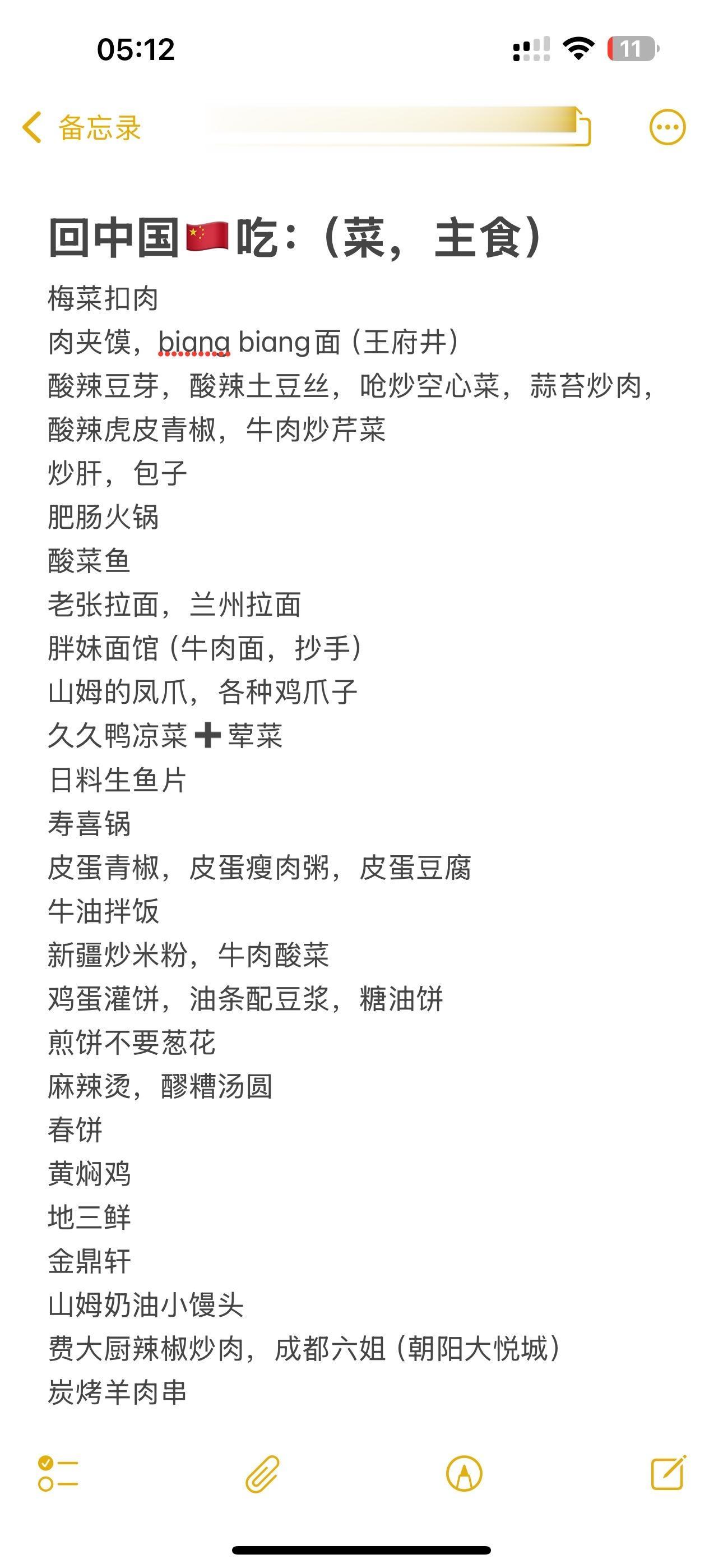 我把下个月回国吃什么都列了个名单🧾  回北京一定使劲干饭！！！