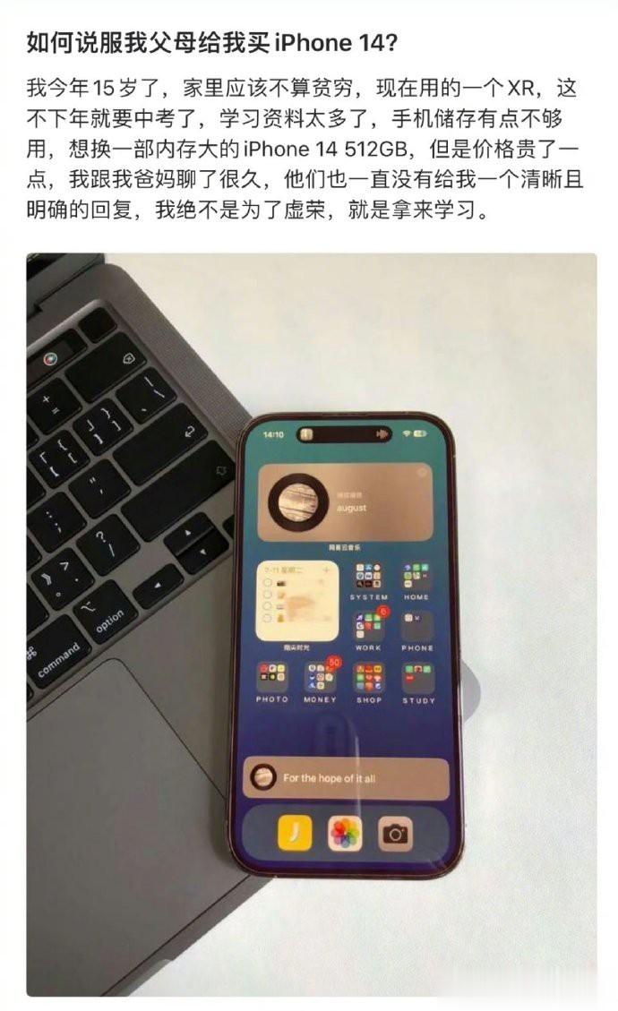 中学生：如何说服父母给我买iPhone14？ ​​​