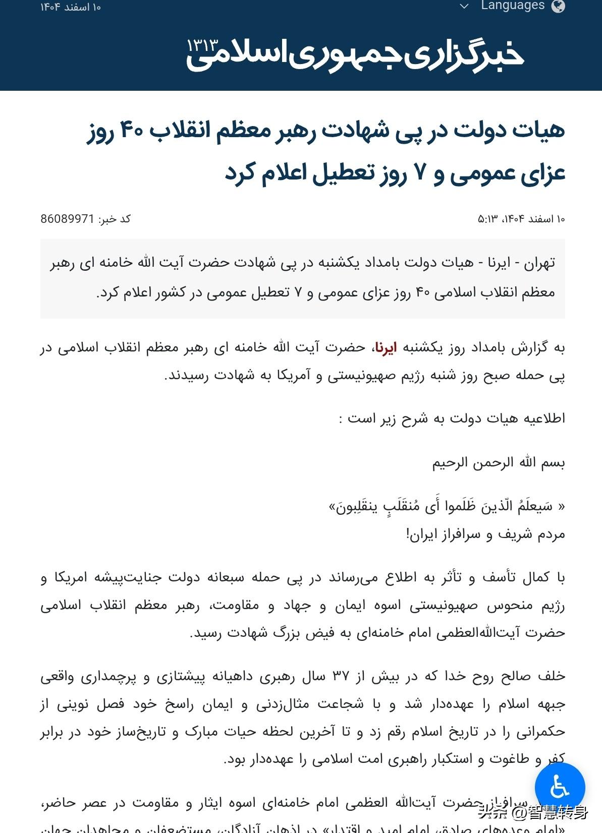 伊朗官宣哈梅内伊死亡
洲哥讲时事 当地时间2026年3月1日晨，伊朗媒体官宣最高