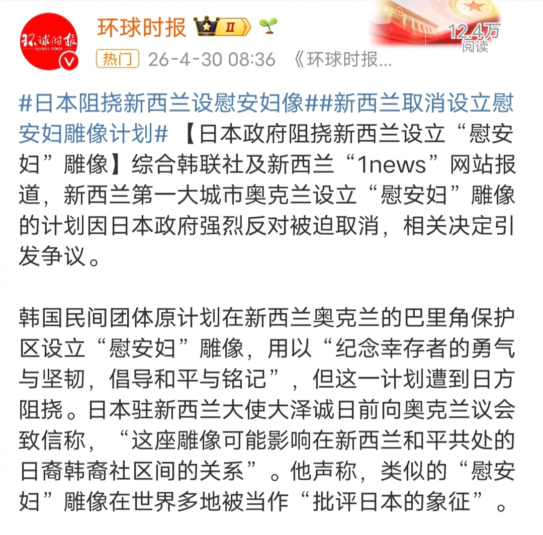 新西兰取消设立慰安妇雕像计划省流版，新西兰跪下向日本侵略者投降了日本阻挠新西兰设