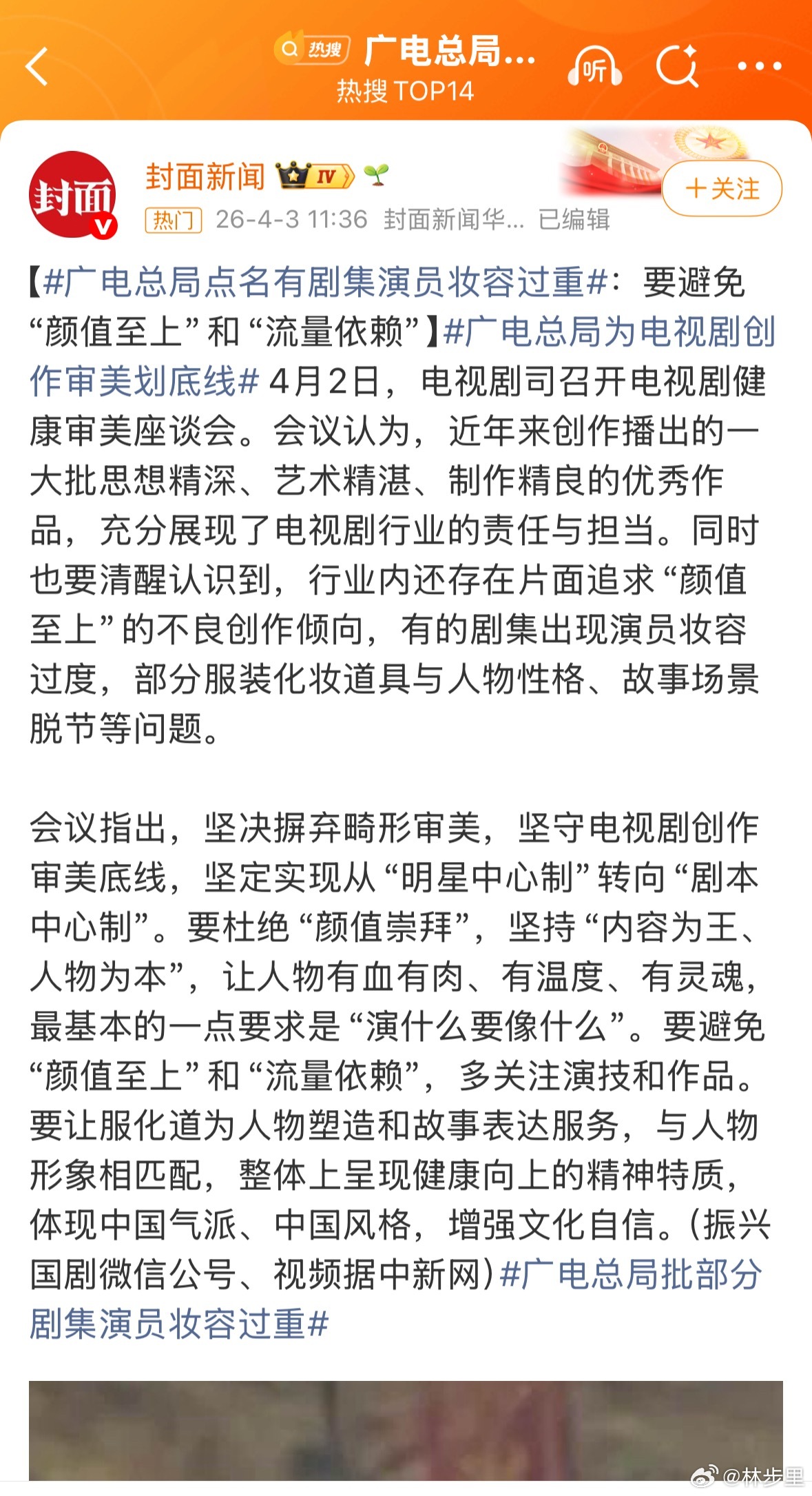 广电总局批部分剧集演员妆容过重不要妆容过重，避免颜值至上，会不会被那些小学毕业的