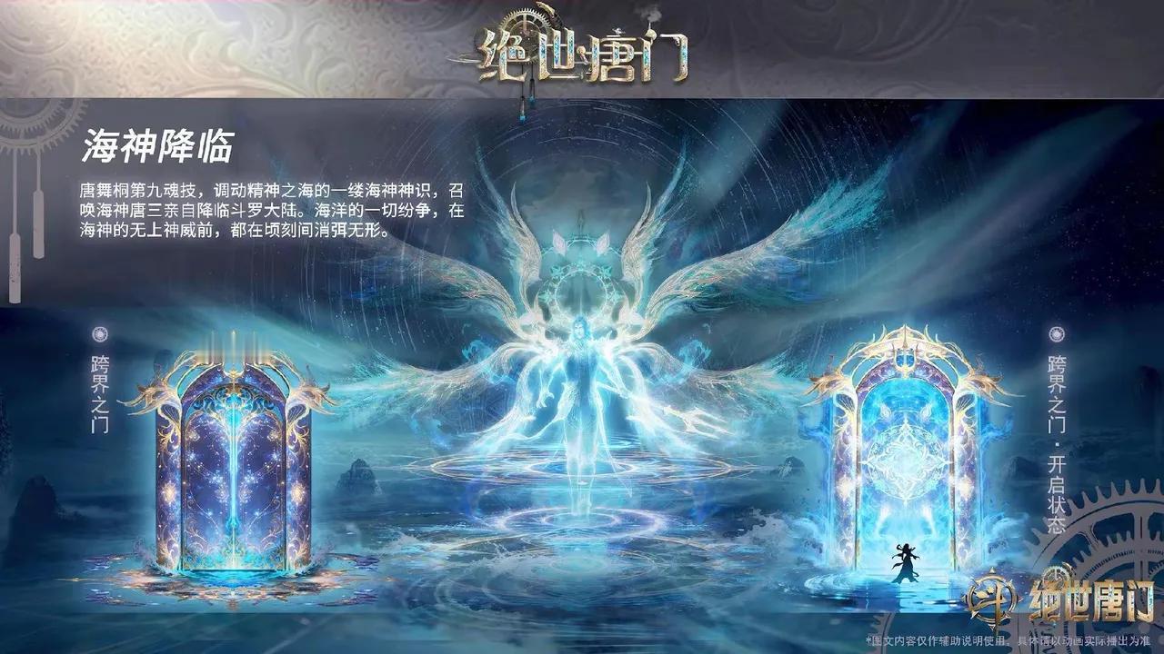 157集｜第九魂技，海神降临！