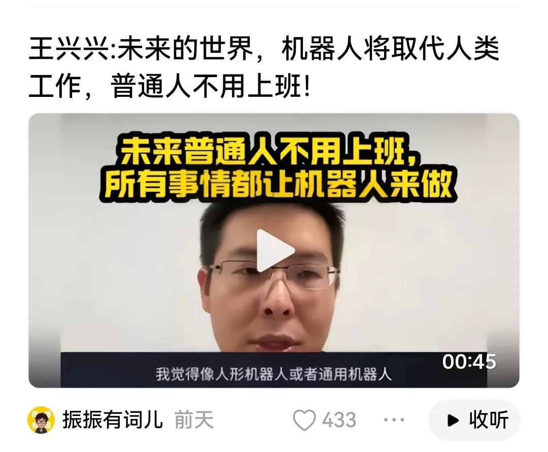 普通人不用上班？那将干什么呢？