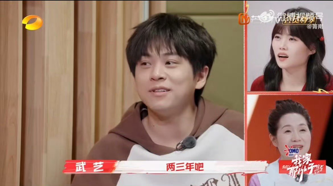 武艺分手两三年了武艺在参加一档情感类综艺节目时，被主持人盛宇问及感情状况。武艺坦