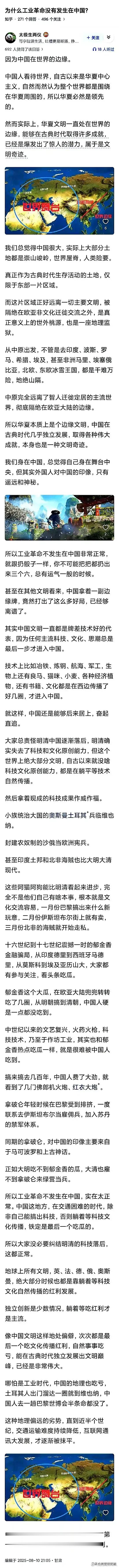 一个独特视角：为什么工业革命没有发生在中国? 