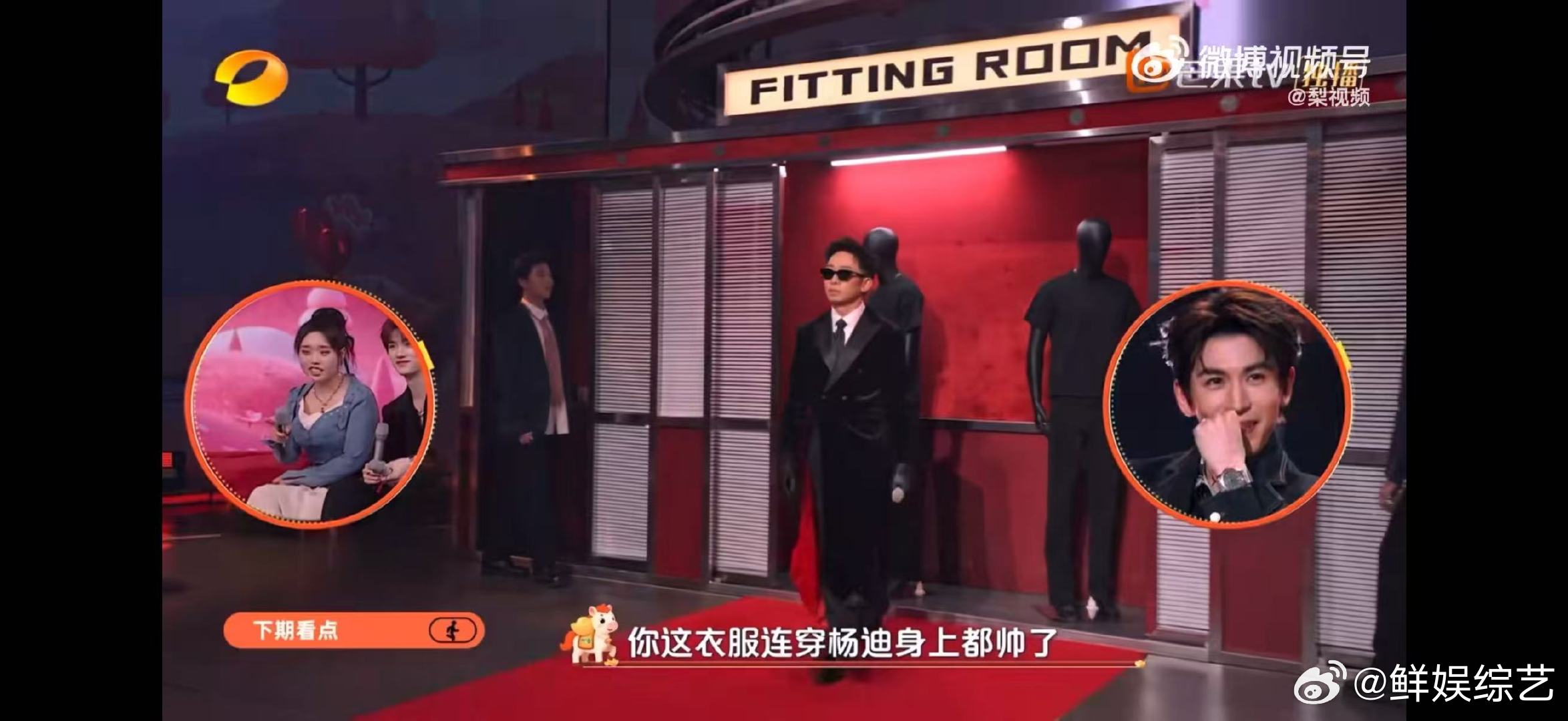 杨迪cos张凌赫跨年造型你好星期六张凌赫看杨迪 cos 自己走秀，表情管理失控，