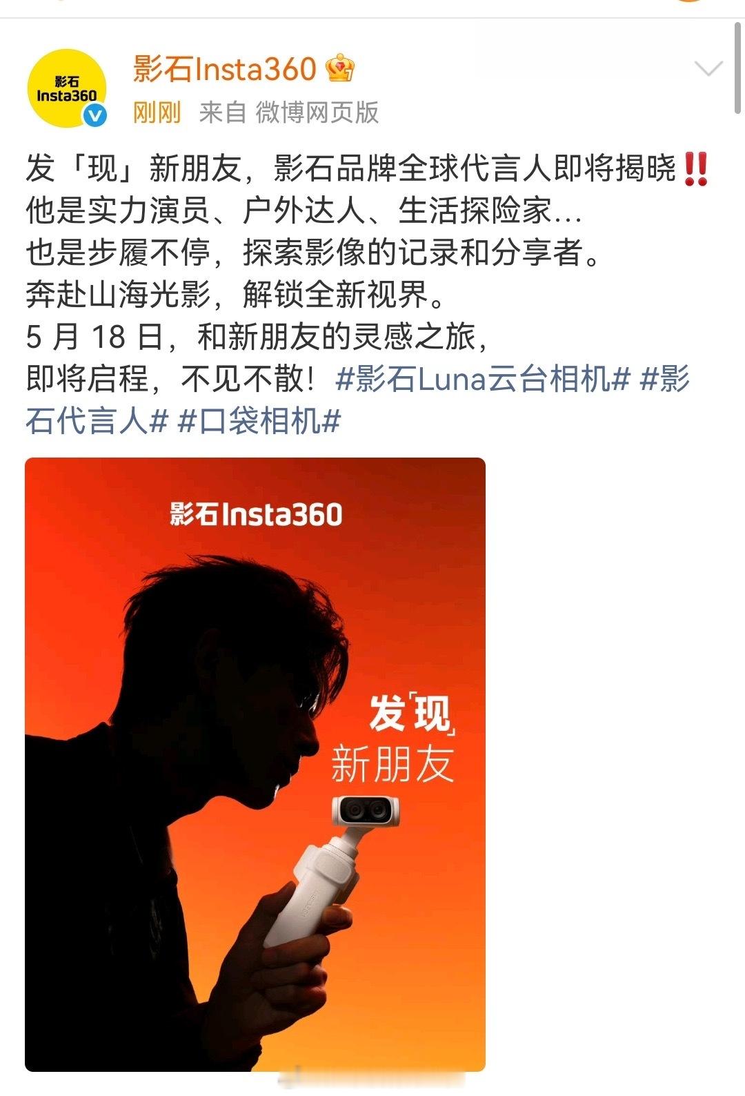 李现影石品牌全球代言人预热再次解锁一个大牌全球title很符合李现热爱生活、户外