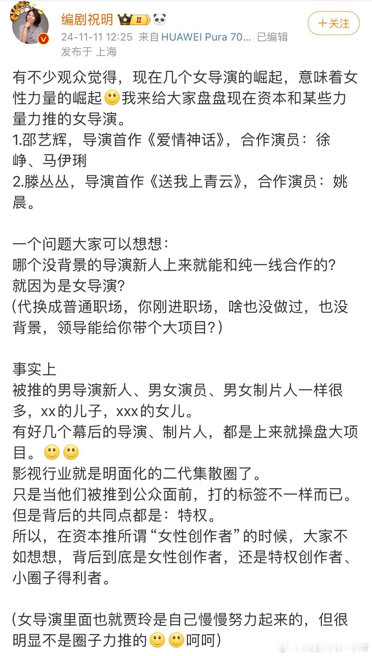 #这是在干什么# 业内编剧撕《爱情神话》《好东西》导演邵艺辉，表示她是“被资本强