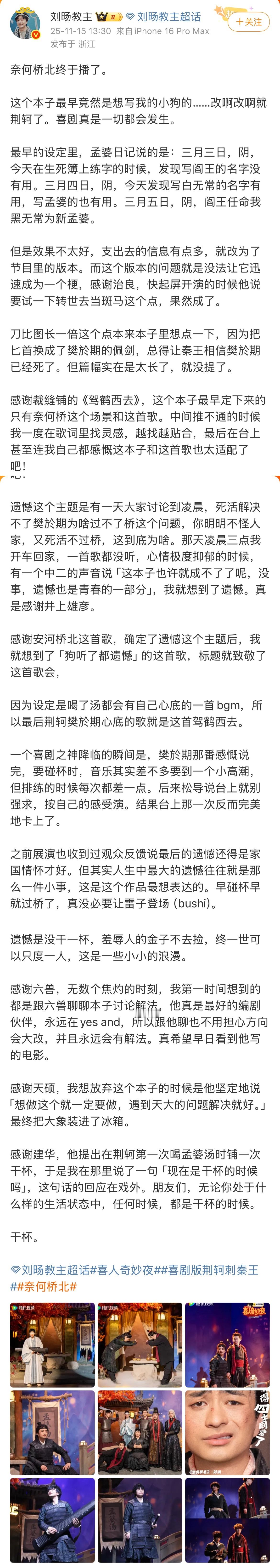 谁懂终于在编剧栏里看见刘旸的救赎感🥹《奈何桥北》完全是是刘旸写给喜剧的情书💌