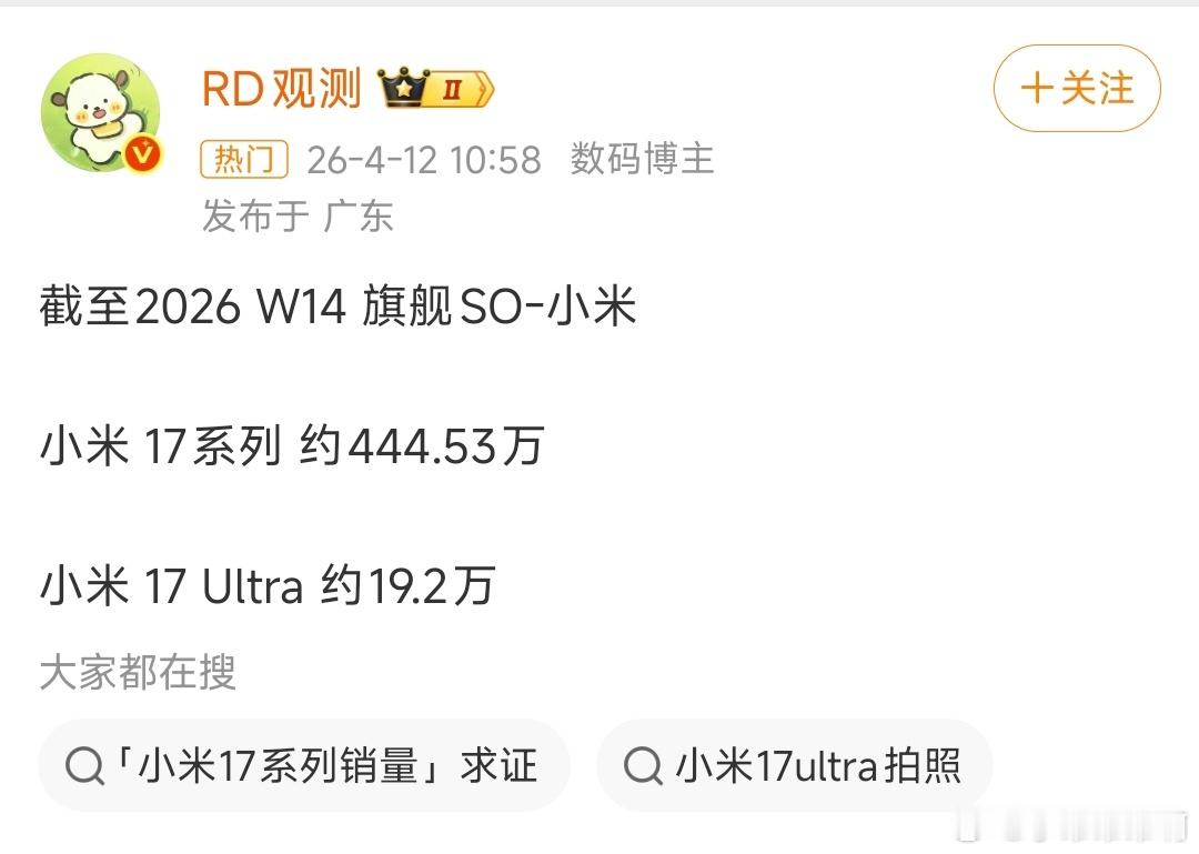 小米17系列旗舰销量444.53万，整体延续了小米数字旗舰的表现，当然Pro系列