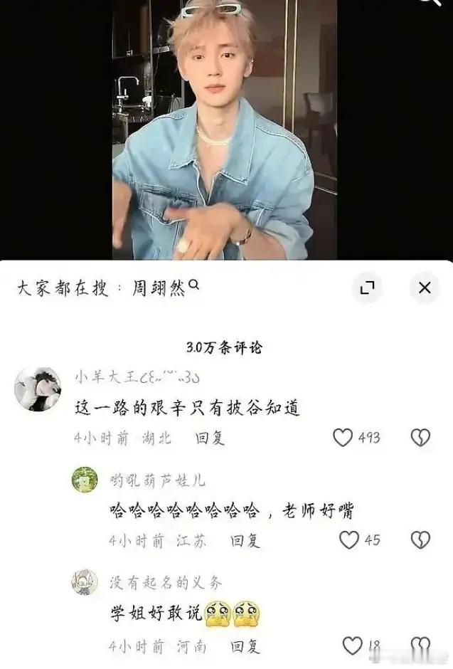 陈都灵现在也有好多战斗粉周翊然因为和陈都灵平番的事，被粉丝扒出了早年的一些行为，