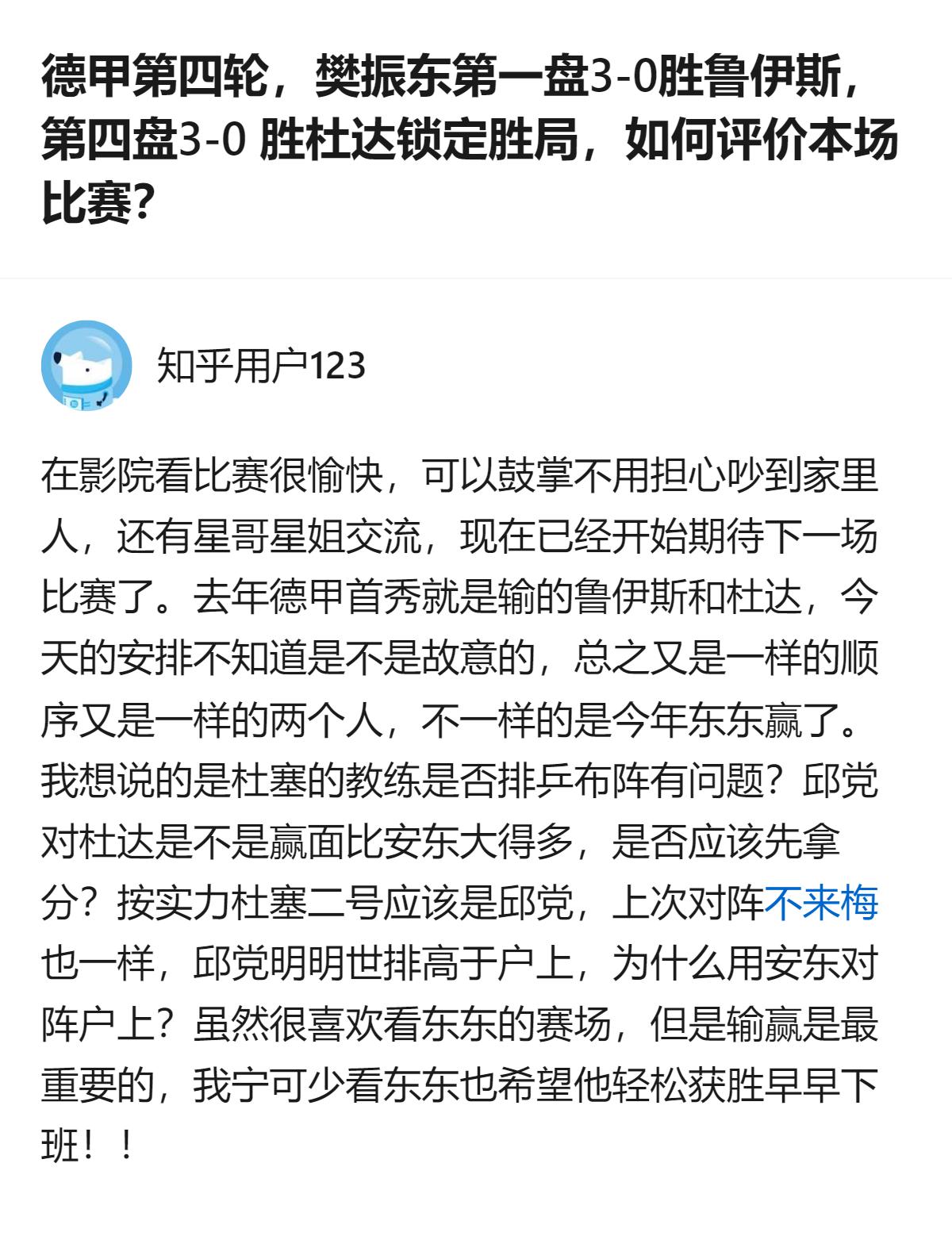 从现有信息看，本场德甲比赛樊振东两次对阵鲁伊斯、杜达都以3-0取胜，且去年首秀曾