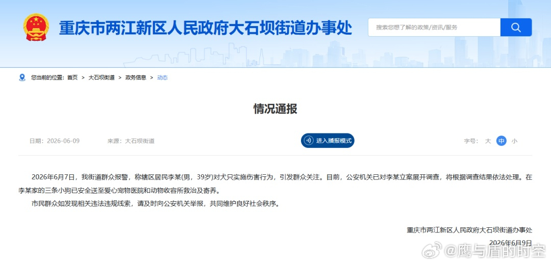重庆官方通报李某被指虐狗官方已发布通报，涉事男子被警方立案调查，家中 3 只小狗