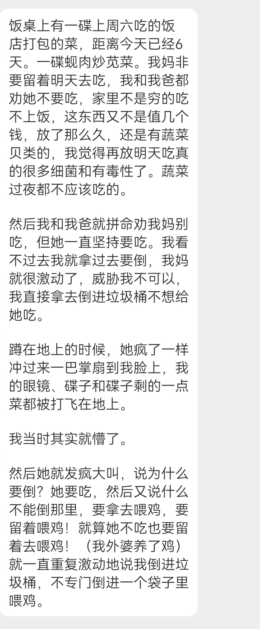 投稿 25岁挨了一巴掌 ​​​