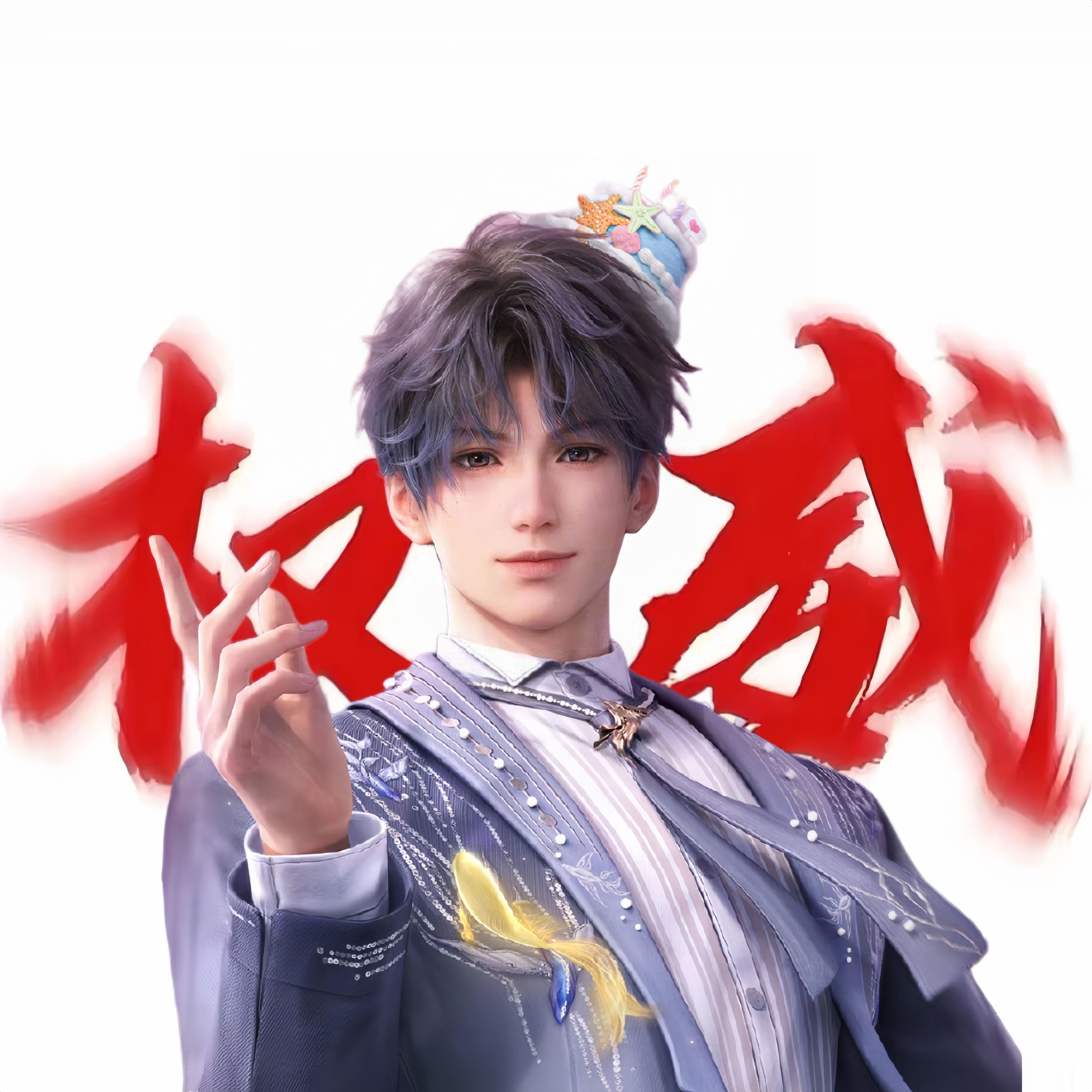 鱼推专用测试 宝宝我回来了吗 