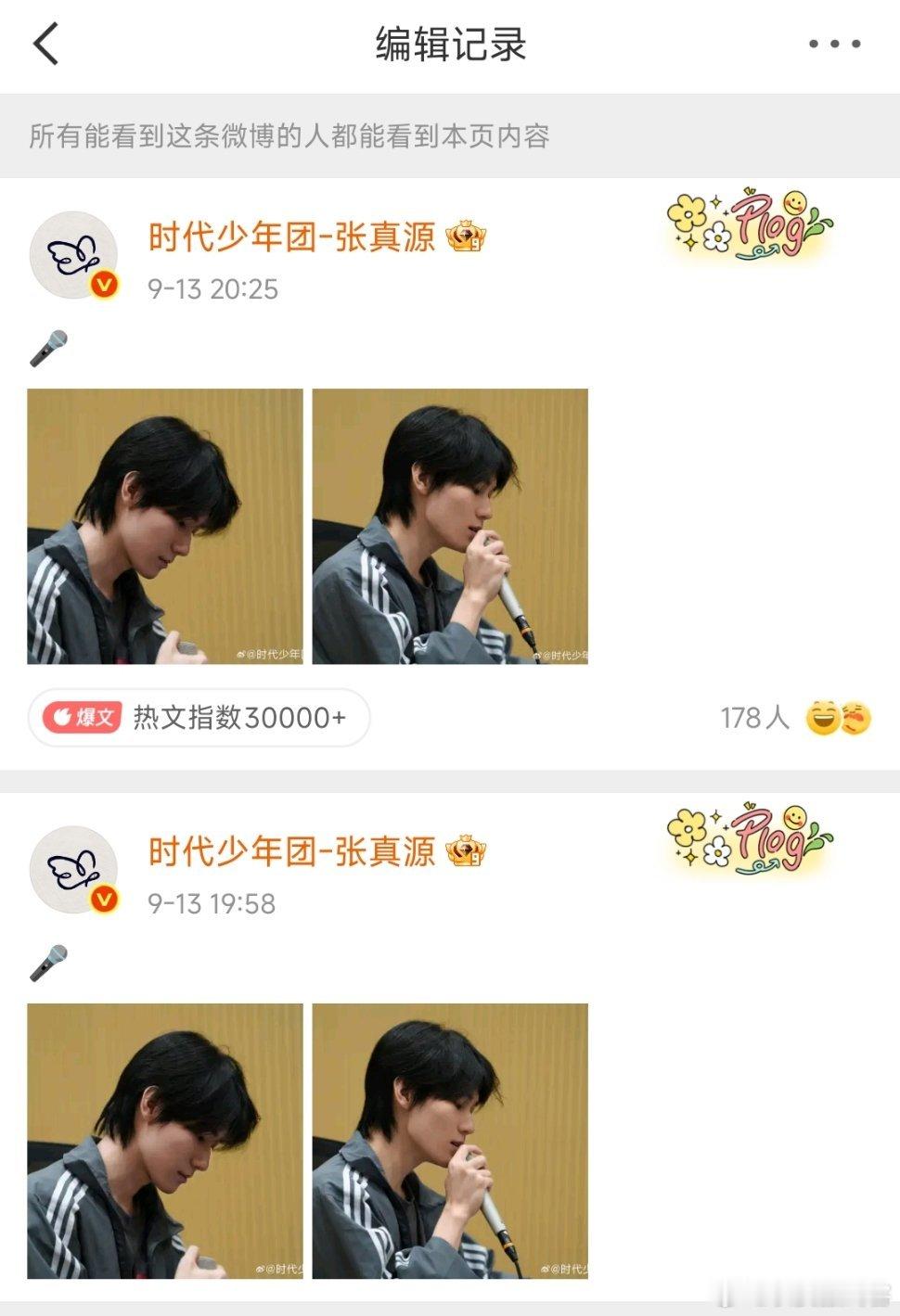 张真源编辑记录你能看出张真源编辑了什么内容吗？果不然网友们都是火眼金睛，原来是歌