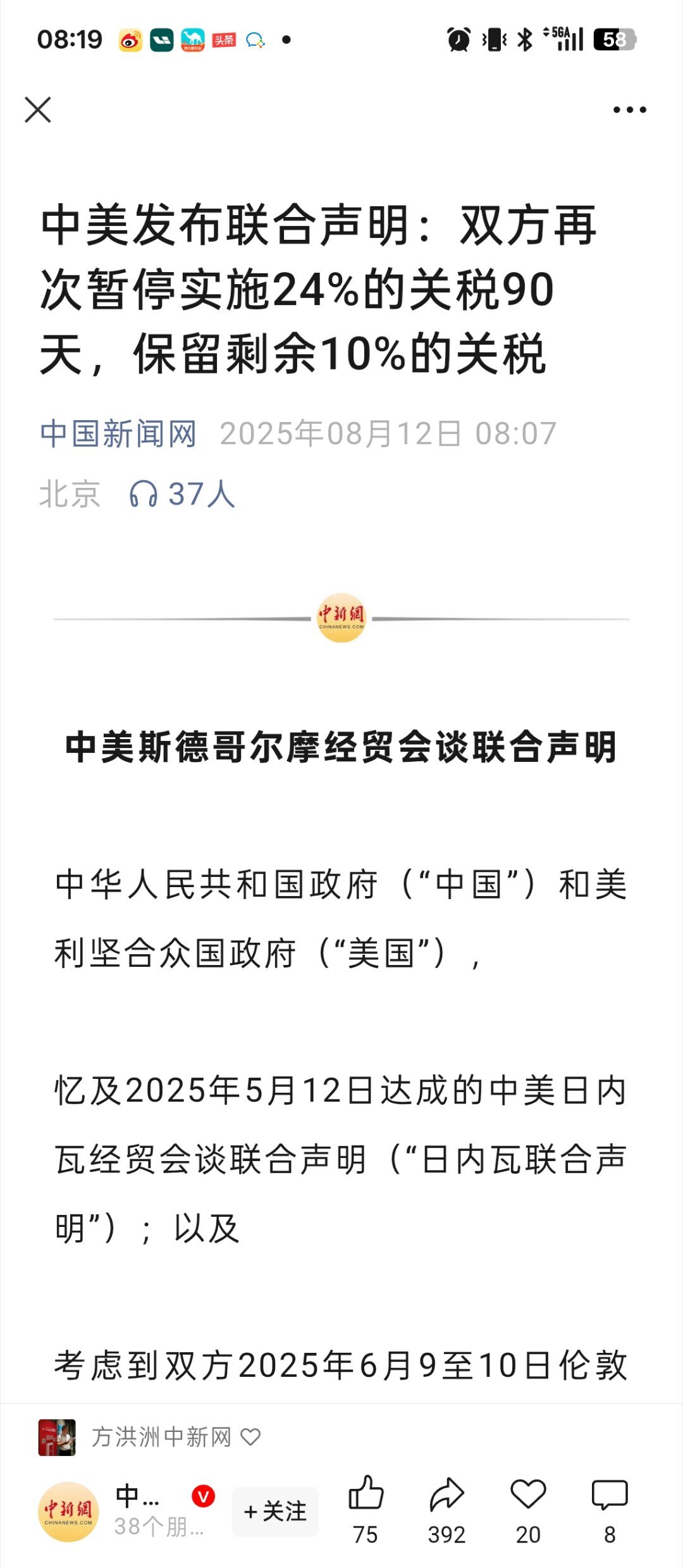 中美再次暂停实施24%关税90天Good！ ​​​