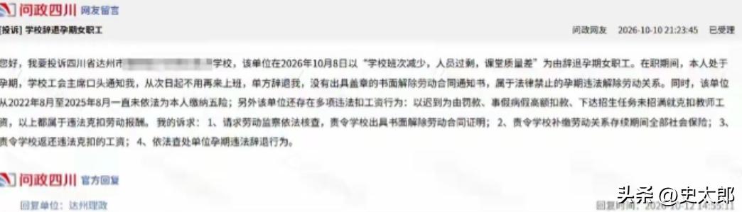 四川达州，一女教师怀着身孕，一直照常认真上班，然而，学校领导突然口头通知她第二天