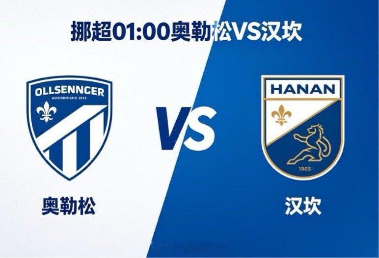 升班马遇稳队，体系对抗成焦点🔵⚪️ 奥勒松：4-3-3 敢攻，防线轮换多风格开