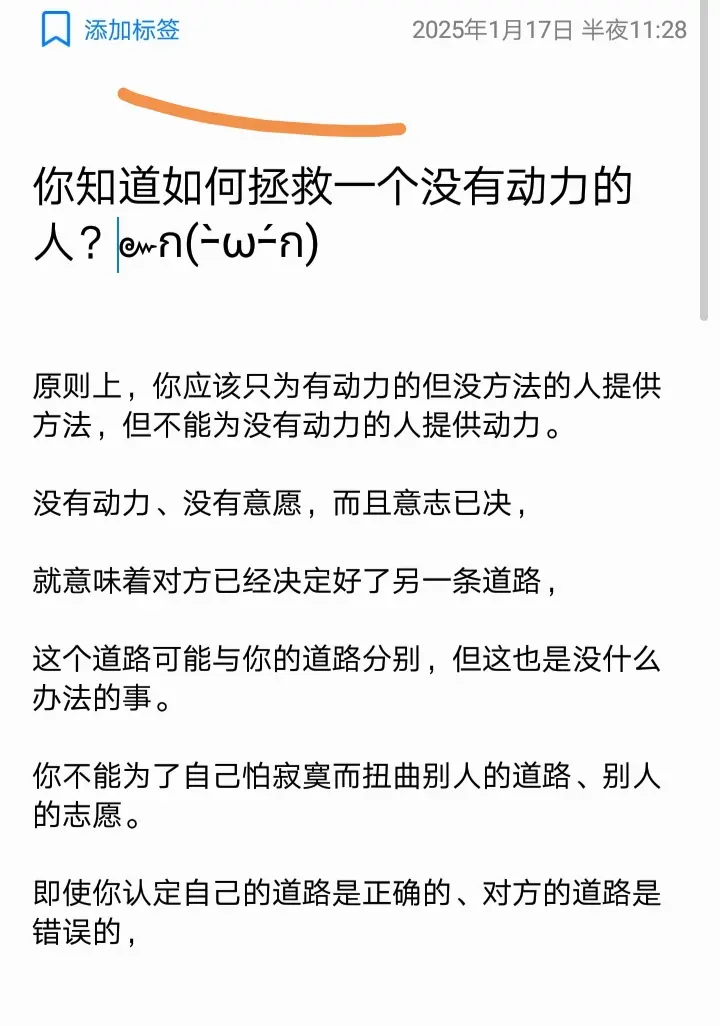 你知道如何拯救一个没有动力的人？