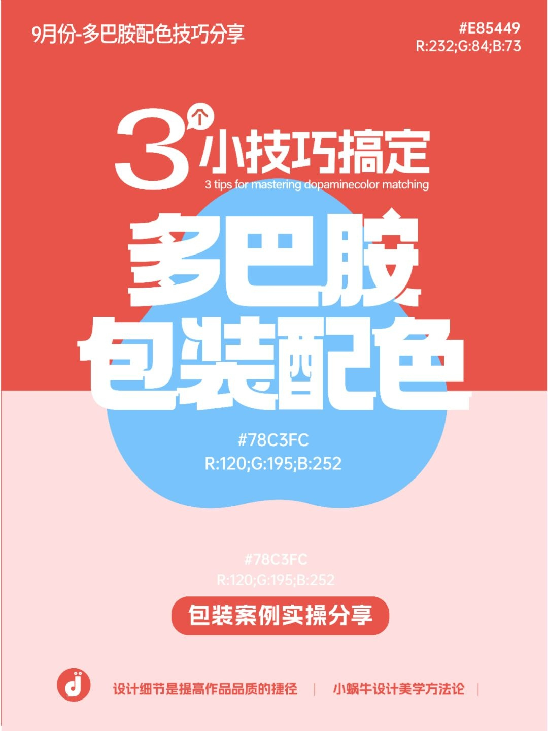 新包装让我悟出多巴胺 3 个配色技巧 