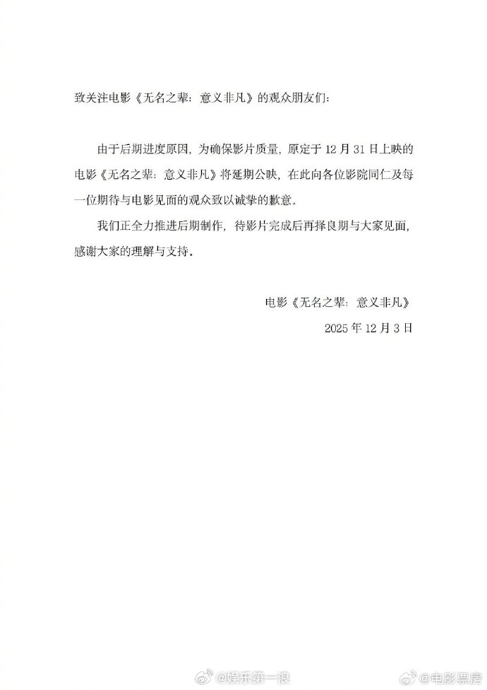 无名之辈3官宣撤档《无名之辈：意义非凡》官宣撤档。 