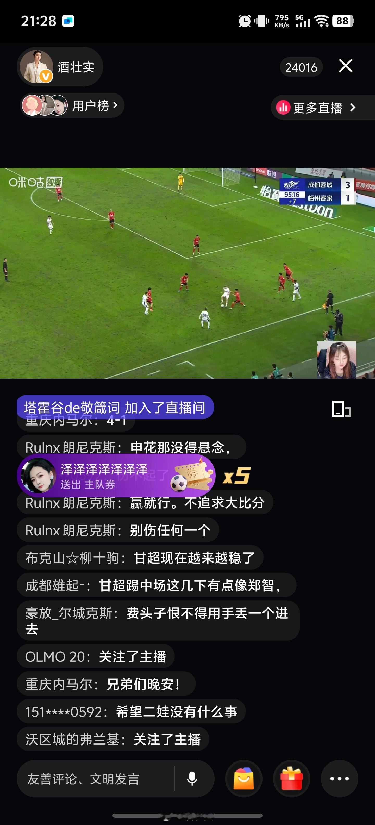 成都蓉城vs梅州客家 直播了一场3分，开心😁中超接近尾声阶段了，成都在联赛关键