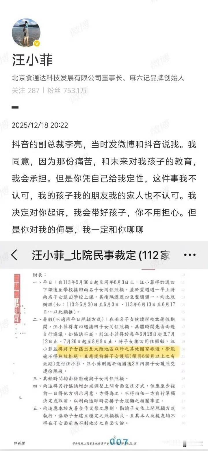 汪小菲深夜发飙又秒删，这操作太迷惑！他直接喊话抖音副总李亮，晒出孩子抚养权协议，