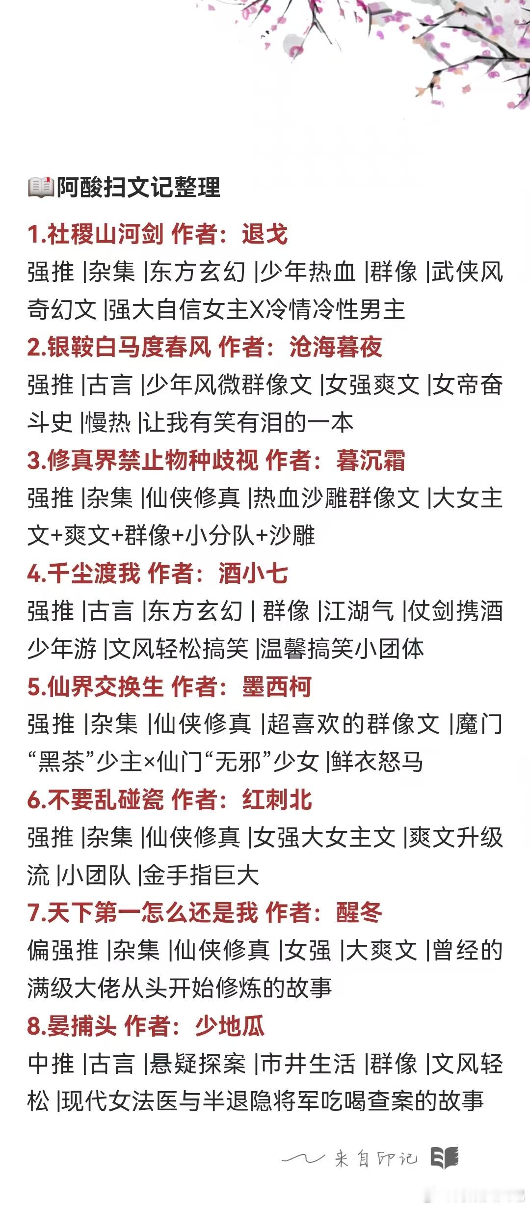 📖书单合集·热血小分队群像文合集！（古言版是我爱的小分队呀！小分队！群像！以女