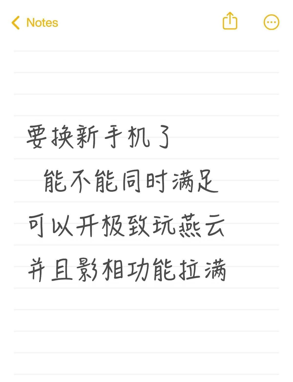要换新手机了 能不能同时满足可以开极致玩燕云并且影相功能拉满两者，求推荐哇 燕云