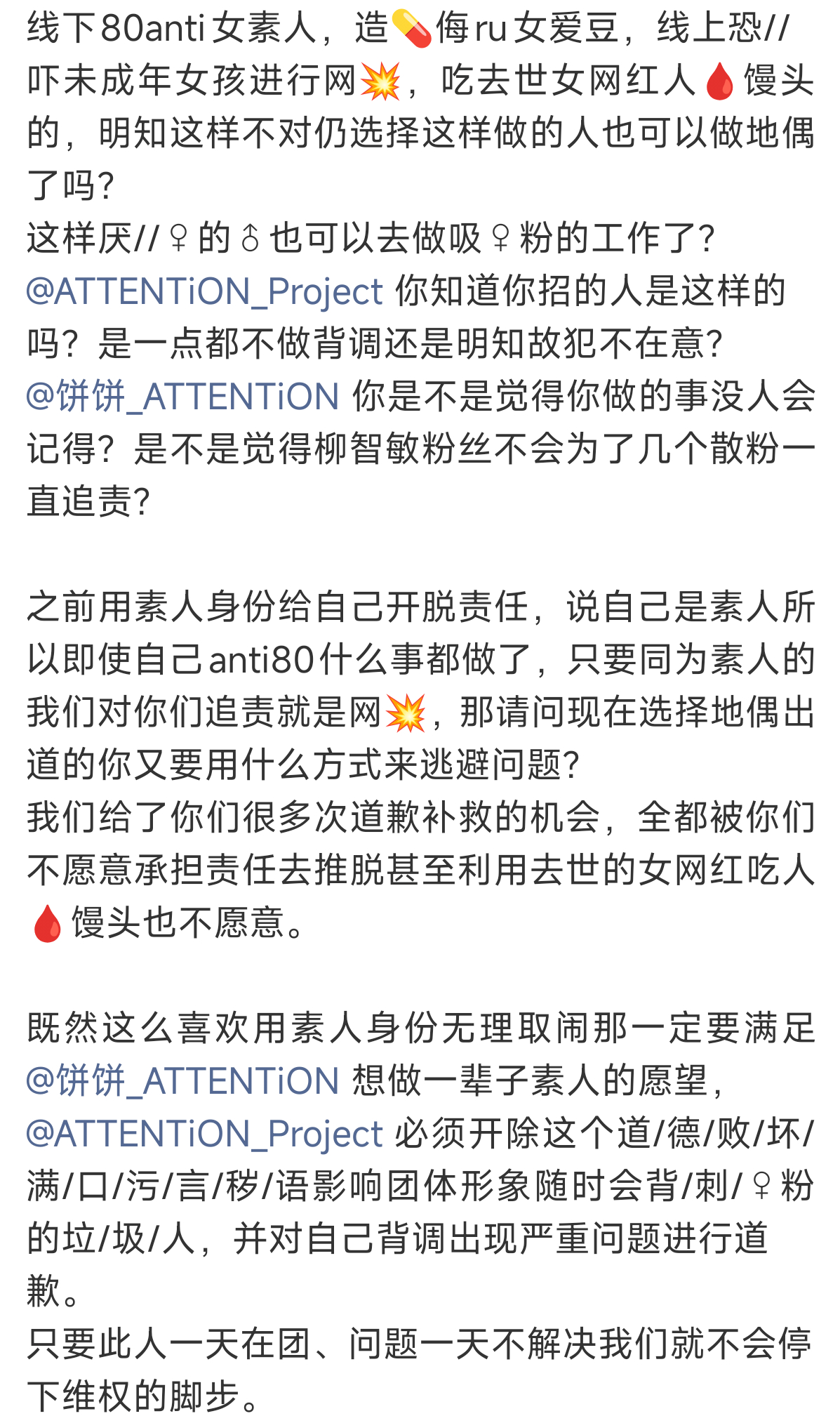 必须开除这个道/德/败/坏/满/口/污/言/秽/语影响团体形象随时会背/刺/♀粉