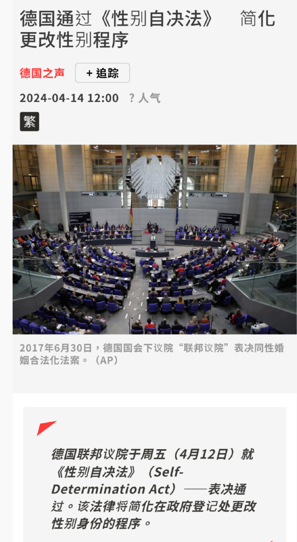 德国通过性别自决法，也就是说你生理性别心理性别都用拍脑门来决定了，来，请来锐评一