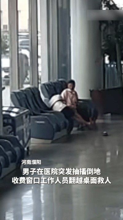 果敢暖心！工作人员三步翻窗救人，这身影太美了
 
突发险情，她毫不犹豫挺身而出！