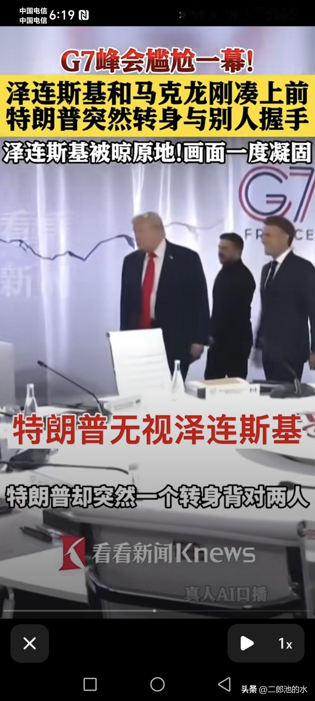 泽连斯基从西方国家的宠儿，如今变成了无人问津的人。G7峰会期间，马克龙想尽办法给