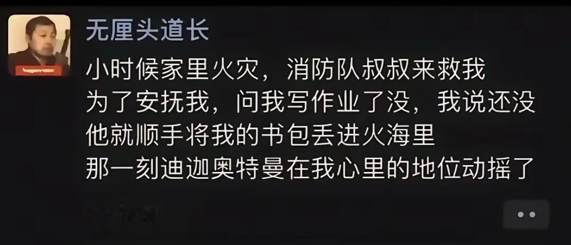 这一刻叔叔这个词具象化了