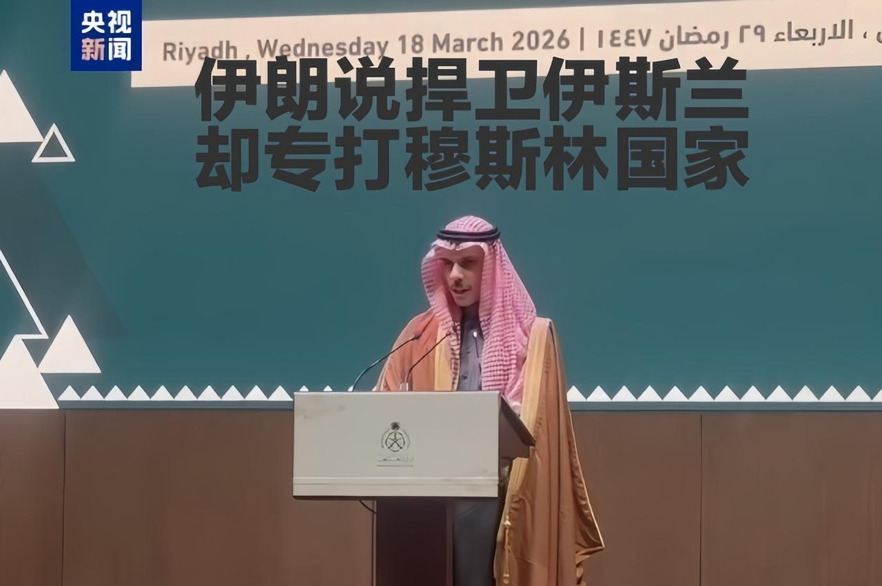 沙特外长抨击伊朗：嘴上喊着捍卫伊斯兰，却一再轰炸穆斯林国家。

昨天伊朗轰炸了位