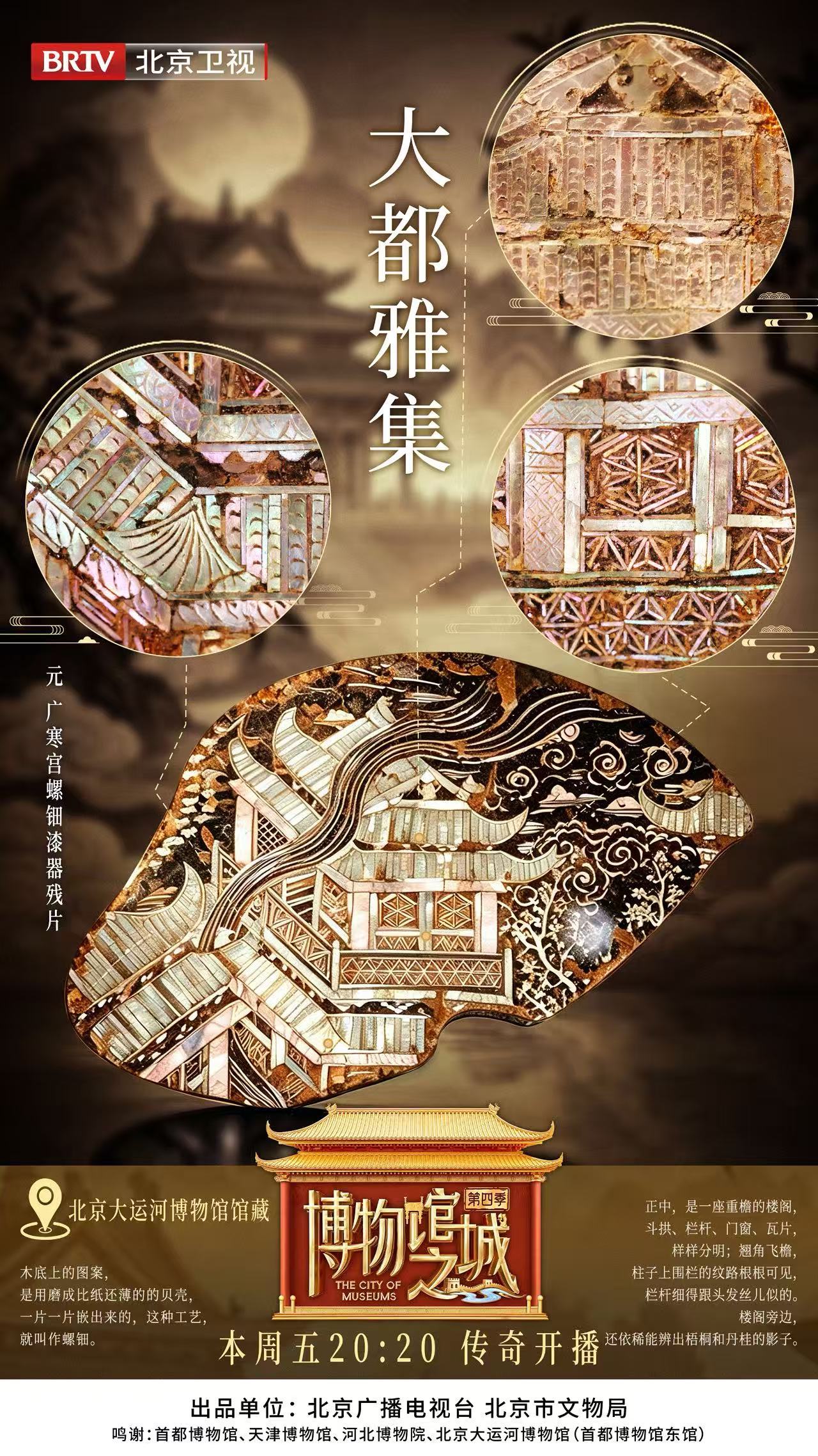 终于有综艺把京津冀文脉拍活了北京卫视博物馆之城全景追溯燕赵文明根脉，串联文物流转